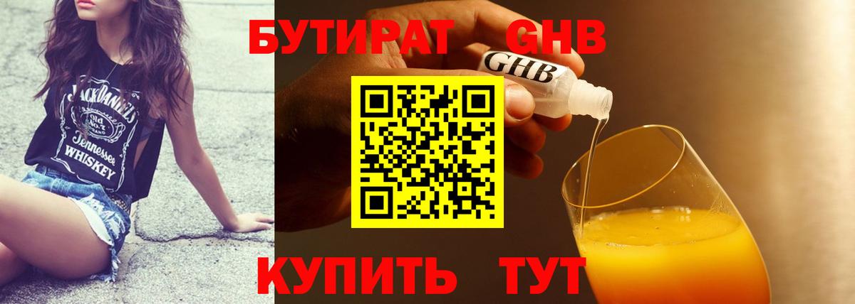 Бутират жидкий экстази Аргун