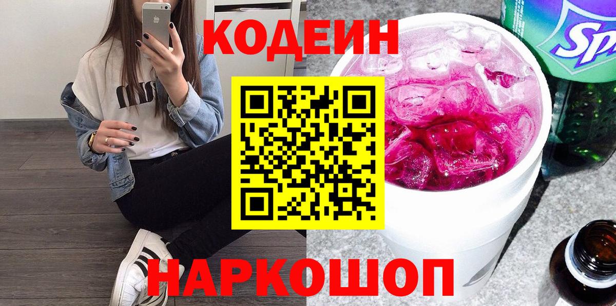 Кодеиновый сироп Lean Purple Drank  Вход с VPN  Аргун  Кодеиновый сироп Lean Purple Drank 