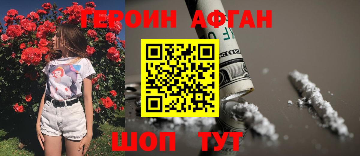 ГЕРОИН белый  Вход с VPN  Аргун 