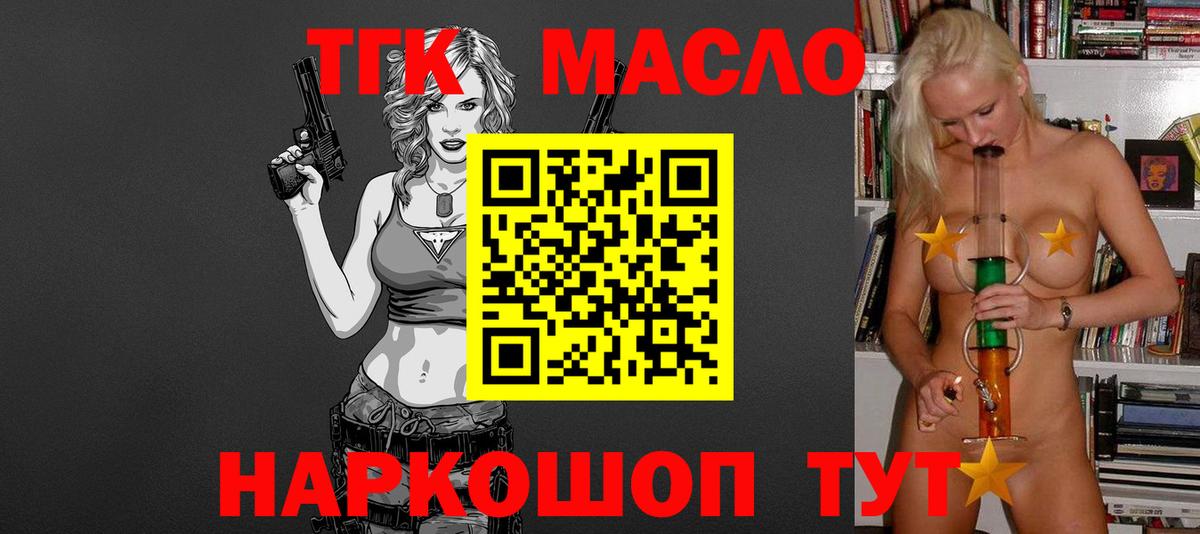 ТГК гашишное масло Аргун